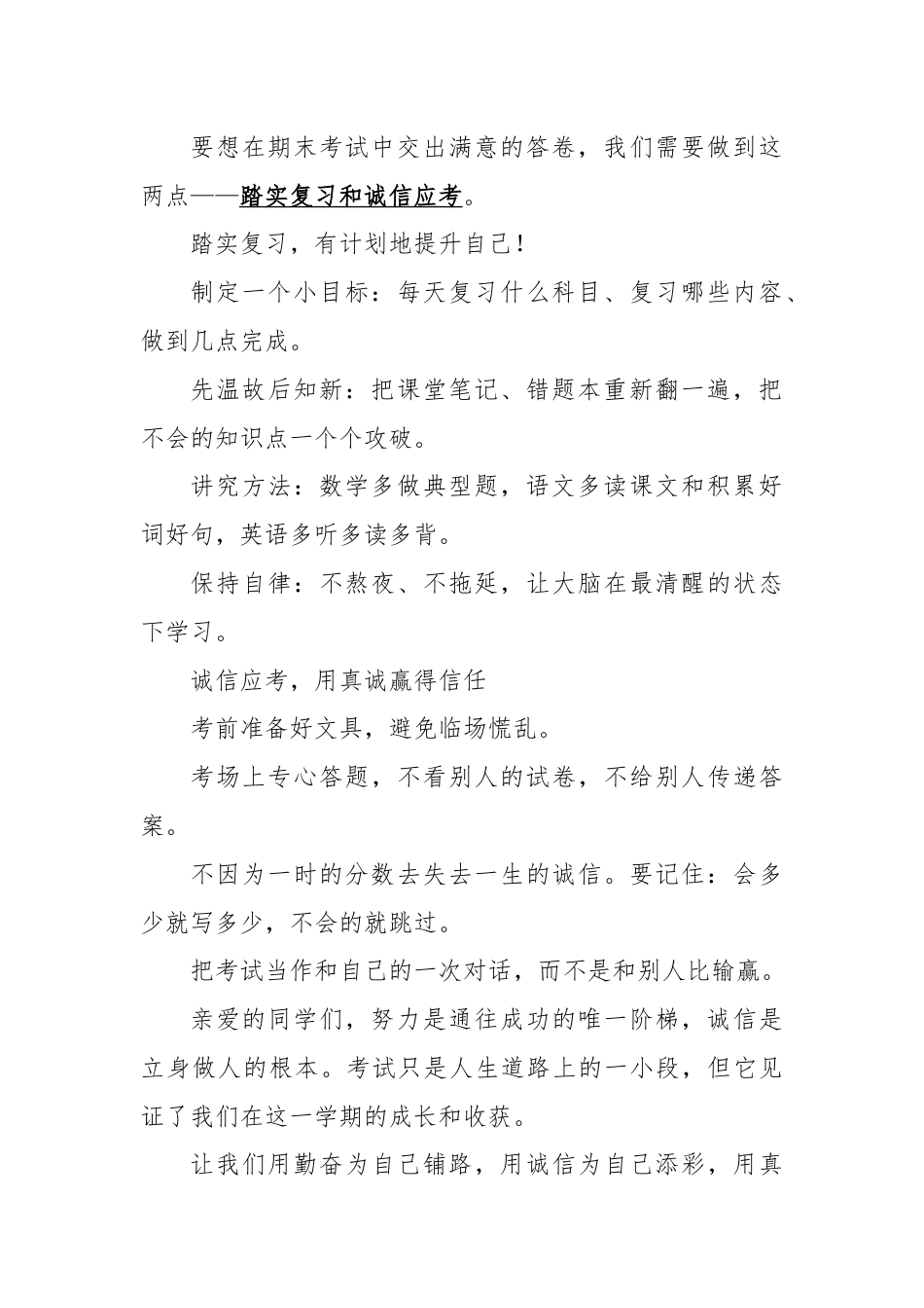 2025-2026秋季学年第一学期学生国旗下演讲稿(22周):第19周 真实比分数更珍贵-期末复习_第2页