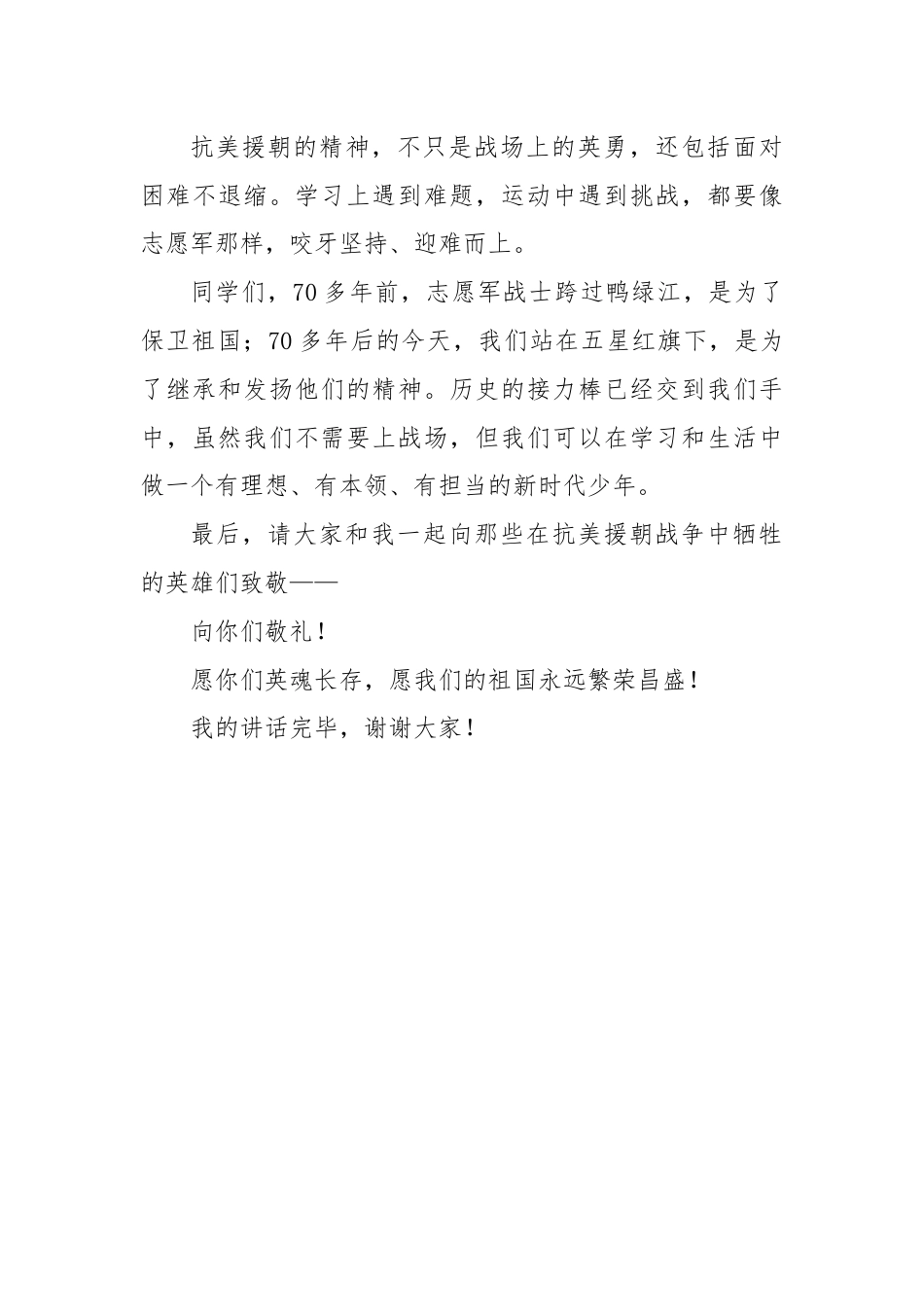 2025-2026秋季学年第一学期学生国旗下演讲稿(22周):第8周 铭记永远的“丰碑”-抗美援朝纪..._第3页