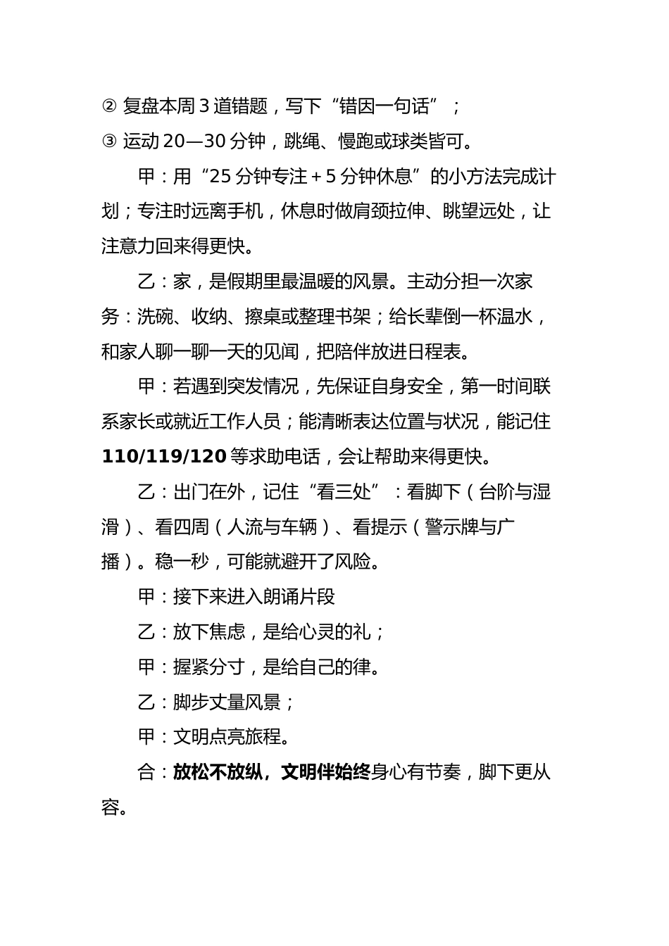 2025年秋季第一学期红领巾广播稿(22周):第6周 假期放松不放纵,出行文明伴始终_第3页
