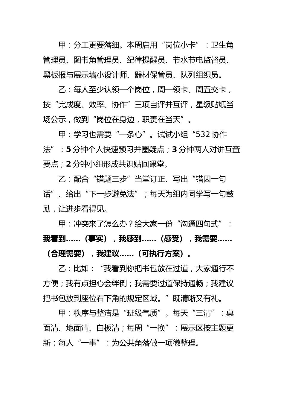 2025年秋季第一学期红领巾广播稿(22周):第11周 一人一份力,班级一条心_第2页