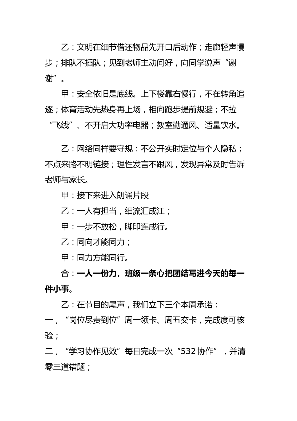 2025年秋季第一学期红领巾广播稿(22周):第11周 一人一份力,班级一条心_第3页