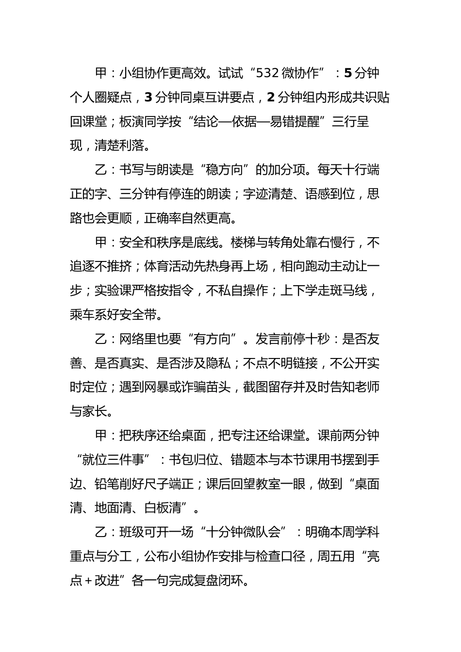 2025年秋季第一学期红领巾广播稿(22周):第20周 遵义之光,指引前行_第3页