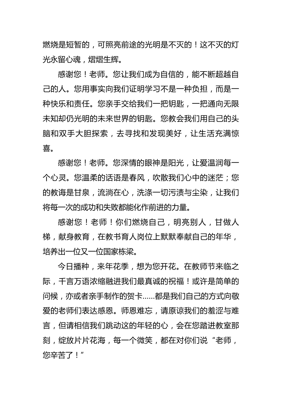 2025-2026秋季中小学第一学期升旗仪式22周学生演讲稿:第2周 九月沐杏雨,终身谢师恩_第2页