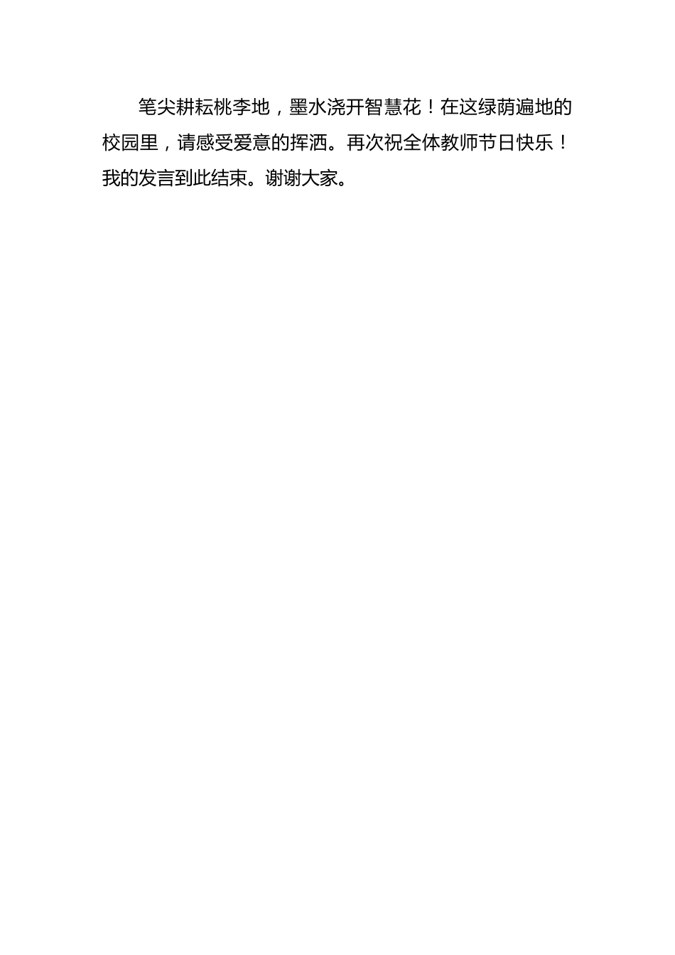 2025-2026秋季中小学第一学期升旗仪式22周学生演讲稿:第2周 九月沐杏雨,终身谢师恩_第3页