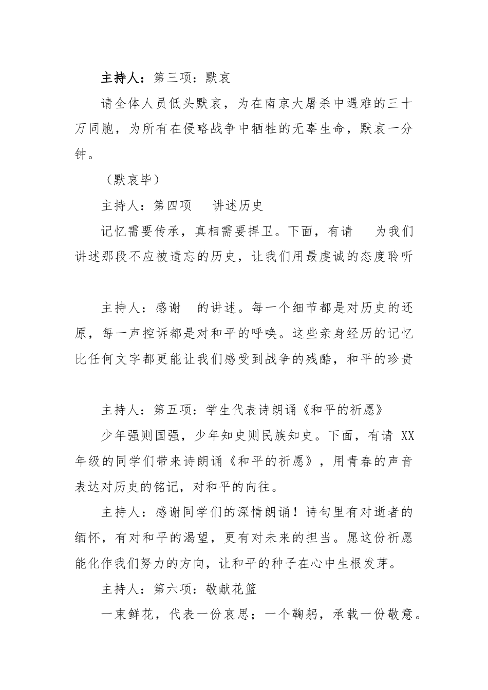 2025-2026秋季学年第一学期升旗仪式主持词(22周):第15周 国家公祭日《铭记历史,珍爱和平..._第2页