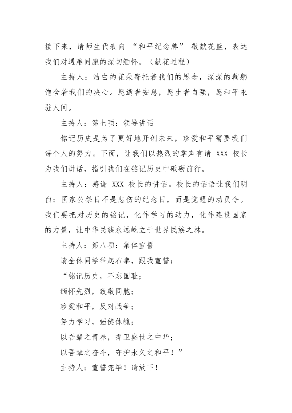 2025-2026秋季学年第一学期升旗仪式主持词(22周):第15周 国家公祭日《铭记历史,珍爱和平..._第3页