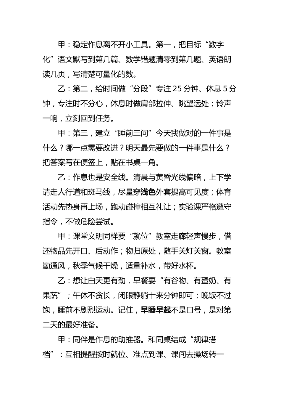 2025年秋季第一学期红领巾广播稿(22周):第4周 昼夜分两半,作息归一盘_第2页