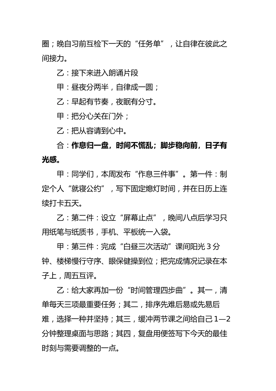 2025年秋季第一学期红领巾广播稿(22周):第4周 昼夜分两半,作息归一盘_第3页