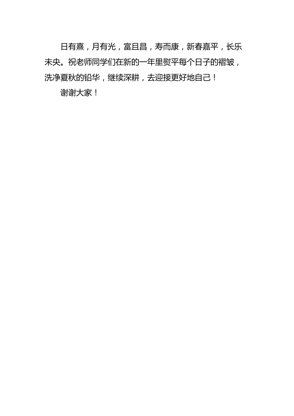 2025-2026秋季中小学第一学期升旗仪式22周学生演讲稿:第18周 “旦”愿有你,开心出发_第2页