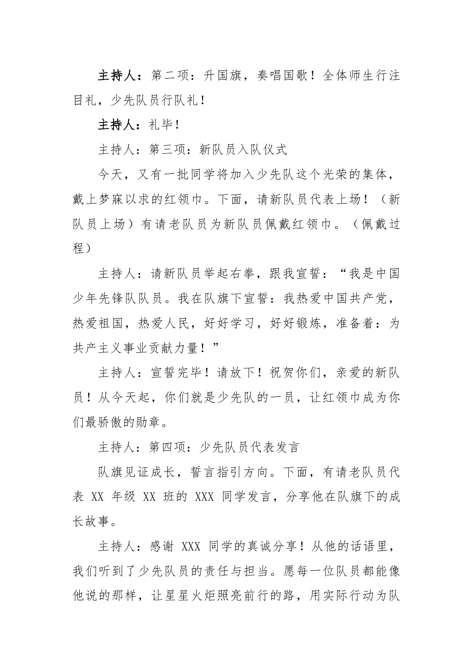 2025-2026秋季学年第一学期升旗仪式主持词(22周):第7周 少先队建队日《胸前那抹红,心中的..._第2页