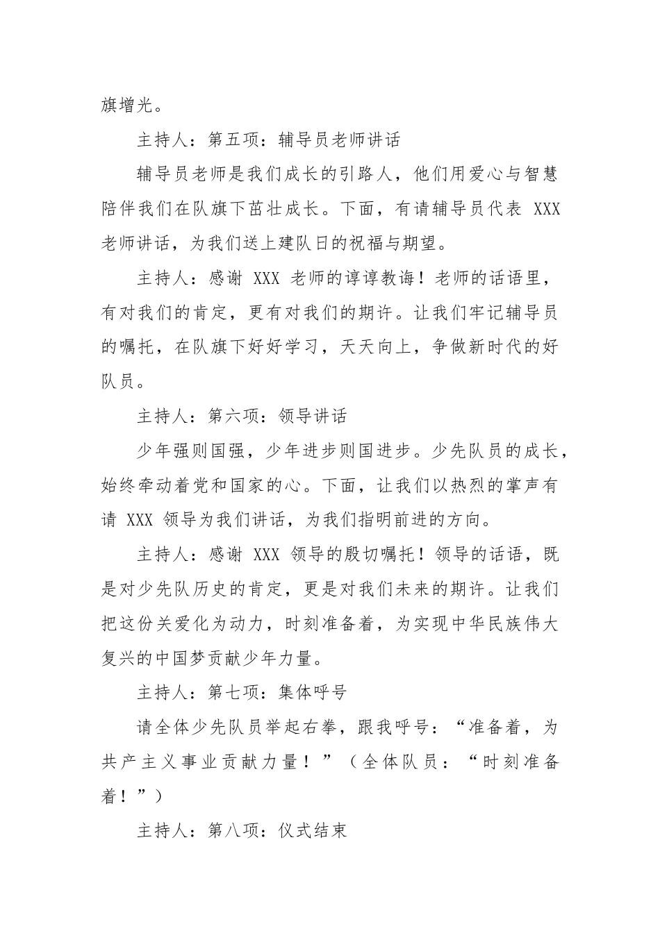 2025-2026秋季学年第一学期升旗仪式主持词(22周):第7周 少先队建队日《胸前那抹红,心中的..._第3页