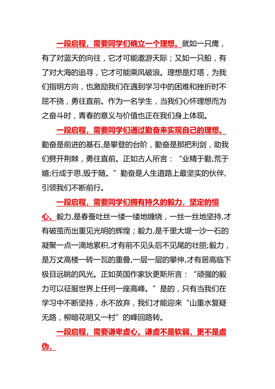 2025-2026秋季中小学第一学期升旗仪式22周学生演讲稿:第1周 烽火记忆照前路,秋风为序启新程_第2页