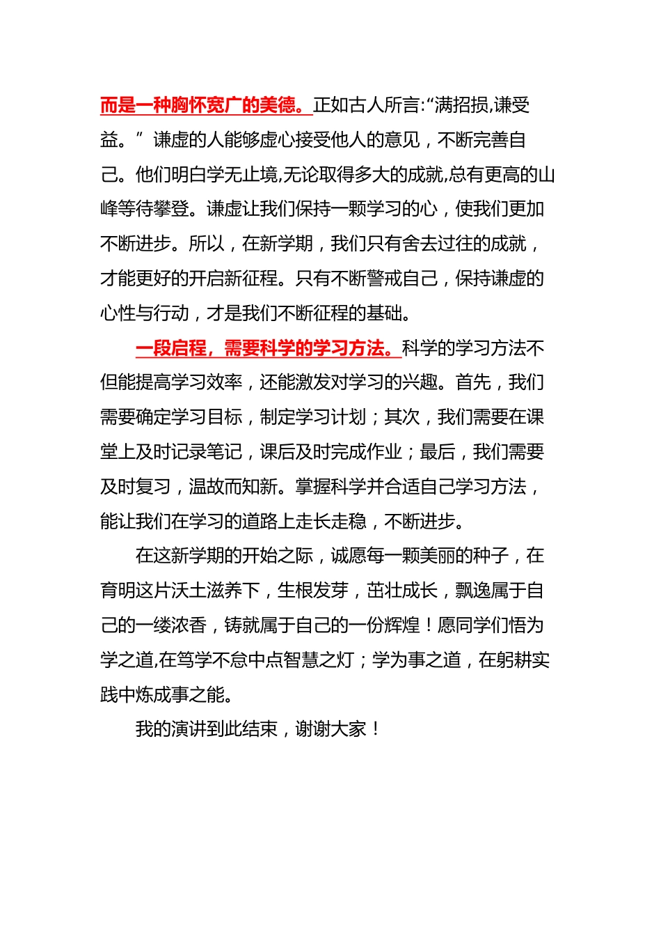 2025-2026秋季中小学第一学期升旗仪式22周学生演讲稿:第1周 烽火记忆照前路,秋风为序启新程_第3页