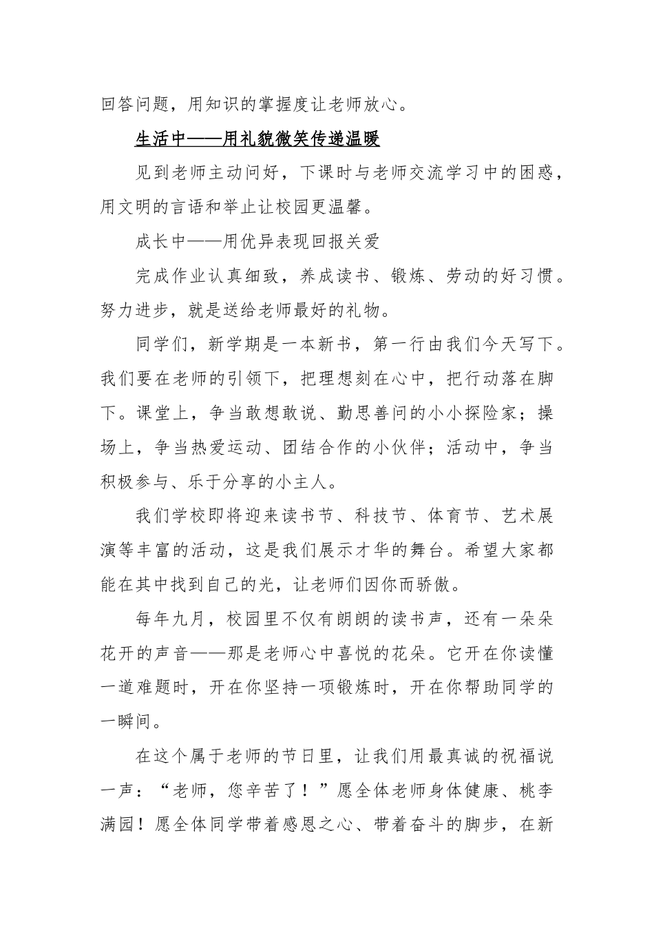 2025-2026秋季学年第一学期学生国旗下演讲稿(22周):第2周 您,是我心中的那束光-教师节_第2页