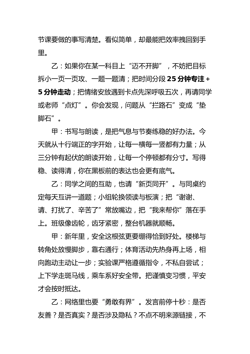 2025年秋季第一学期红领巾广播稿(22周):第18周 新年新页,勇敢上场_第2页