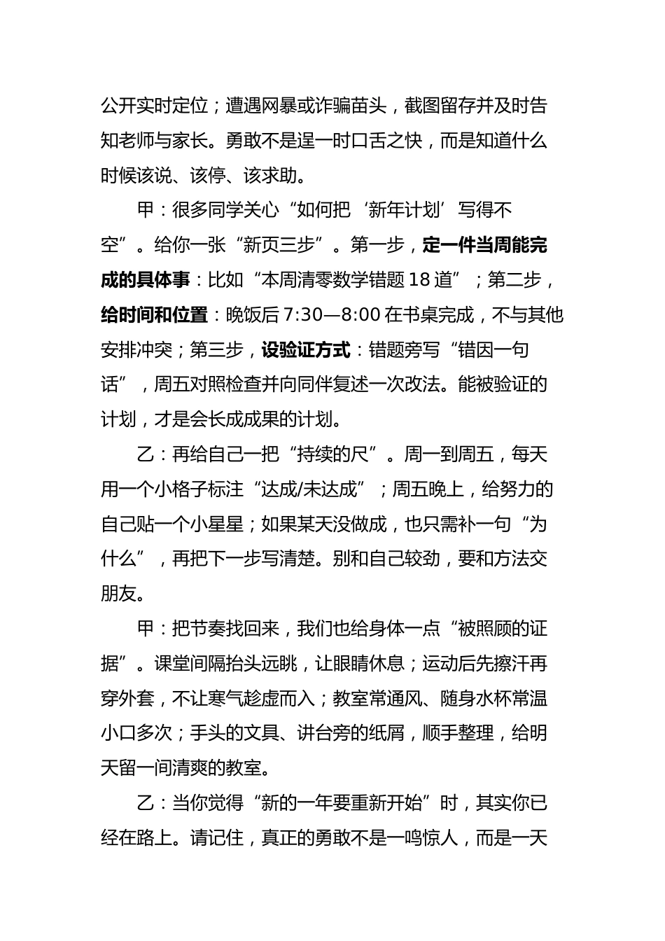 2025年秋季第一学期红领巾广播稿(22周):第18周 新年新页,勇敢上场_第3页