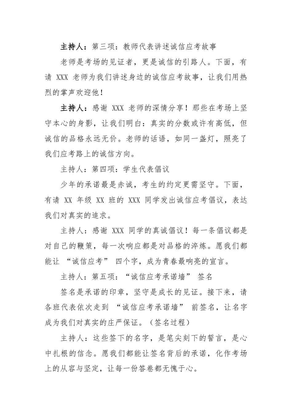 2025-2026秋季学年第一学期升旗仪式主持词(22周):第19周 诚信应考《真实比分数更珍贵》_第2页