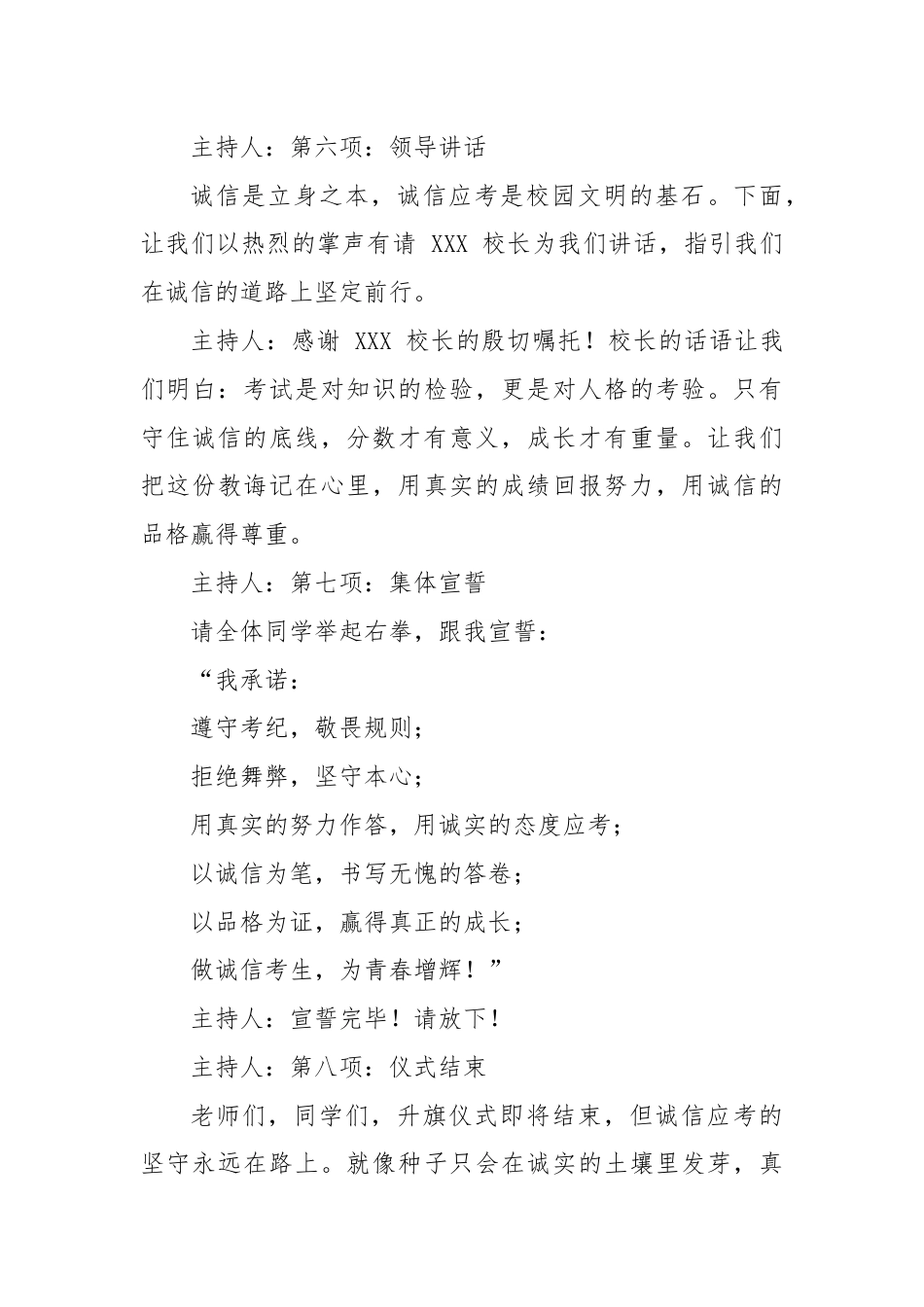 2025-2026秋季学年第一学期升旗仪式主持词(22周):第19周 诚信应考《真实比分数更珍贵》_第3页