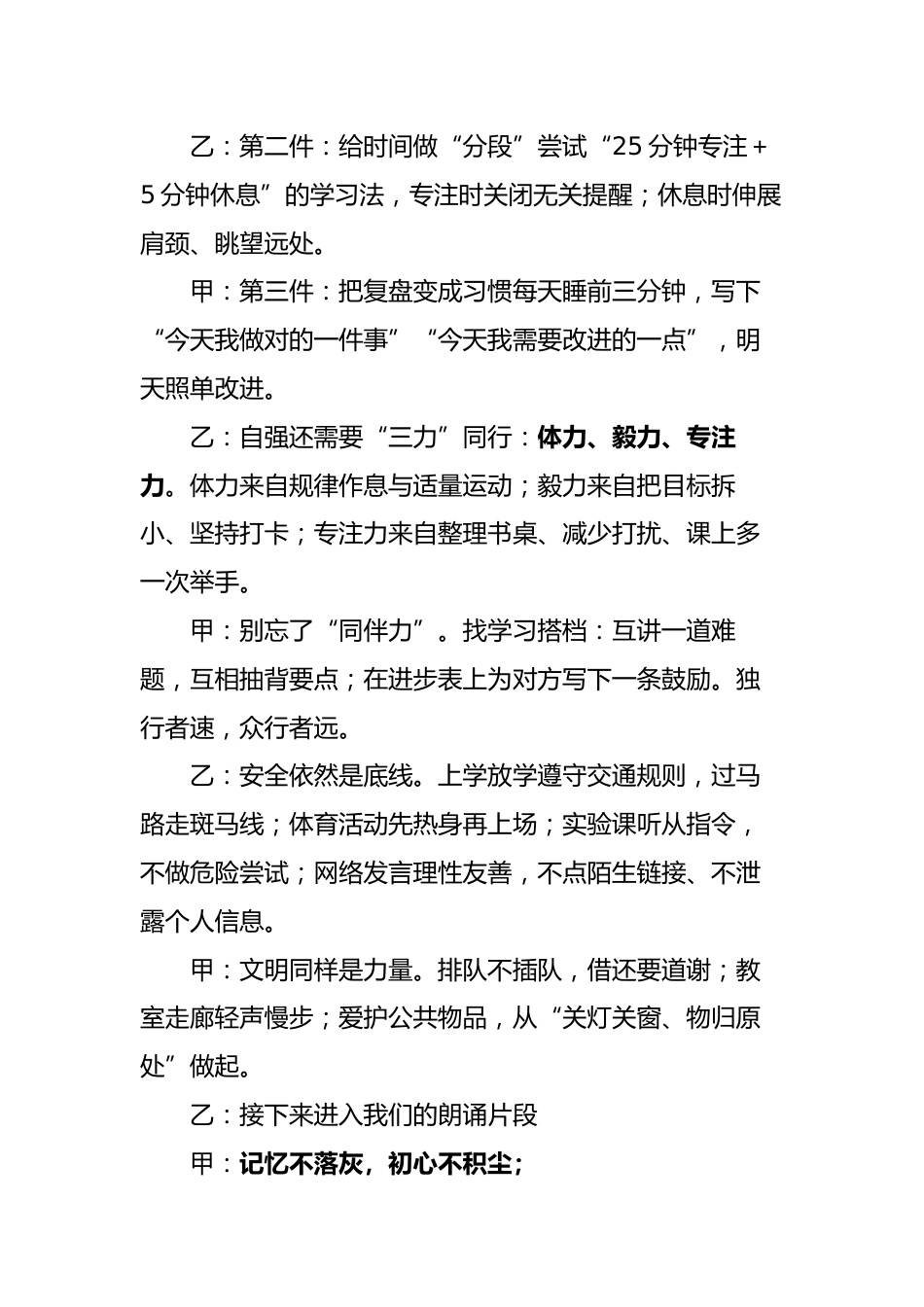 2025年秋季第一学期红领巾广播稿(22周):第3周 记忆不落灰,青春当自强_第2页