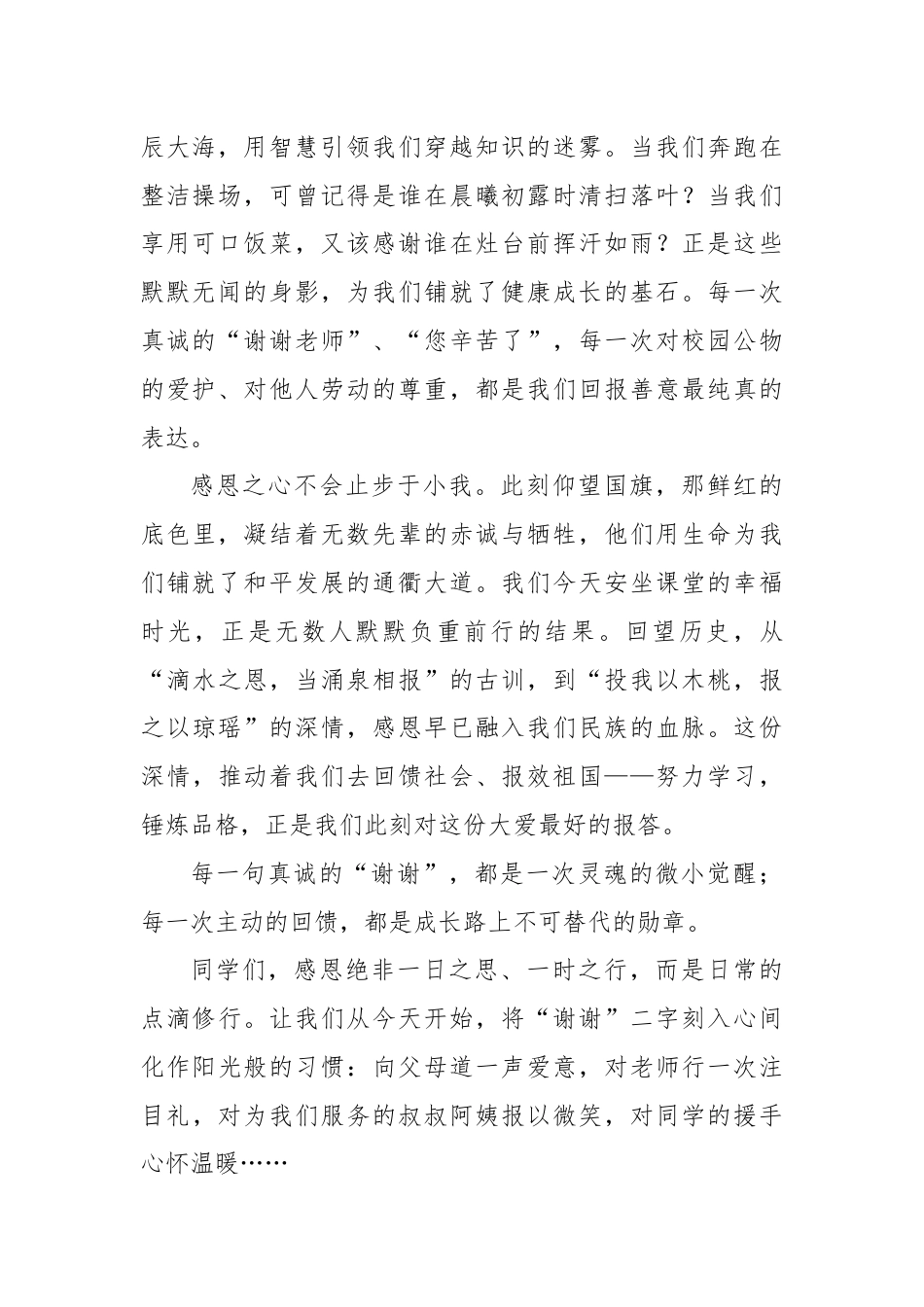 2025-2026秋季学年第一学期学生国旗下演讲稿(22周):第13周 谢谢你,让我的世界更温暖-感..._第2页