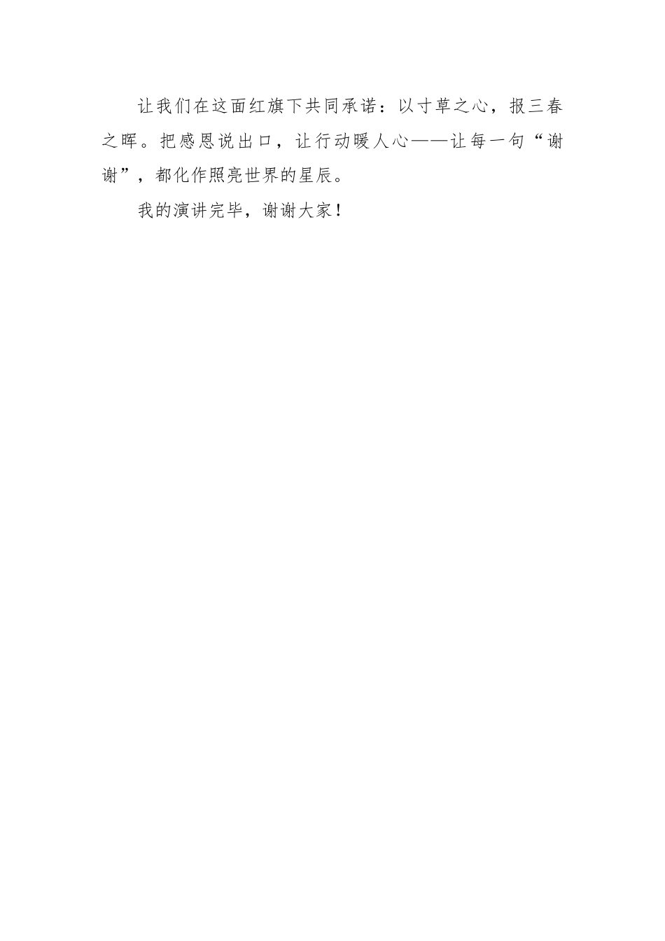 2025-2026秋季学年第一学期学生国旗下演讲稿(22周):第13周 谢谢你,让我的世界更温暖-感..._第3页