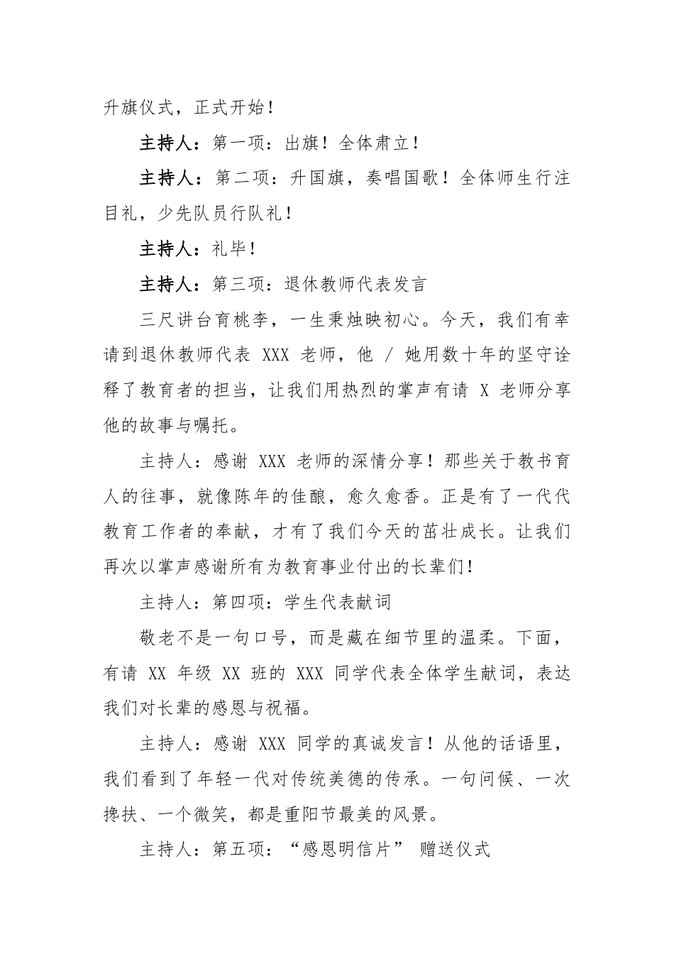 2025-2026秋季学年第一学期升旗仪式主持词(22周):第9周 重阳节《敬老传美德,孝心暖重阳》_第2页