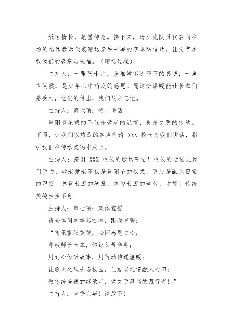 2025-2026秋季学年第一学期升旗仪式主持词(22周):第9周 重阳节《敬老传美德,孝心暖重阳》_第3页
