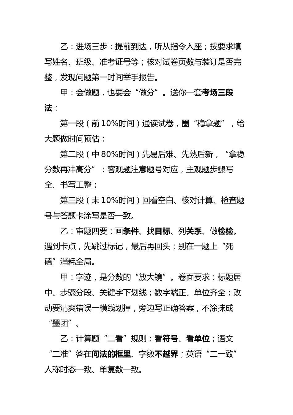 2025年秋季第一学期红领巾广播稿（22周）：第21周 诚信应考，堂堂正正_第2页