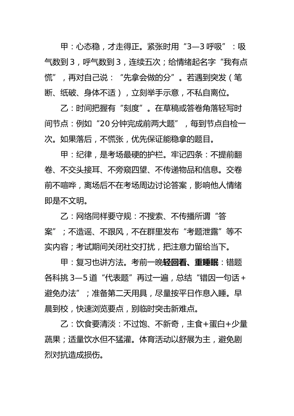 2025年秋季第一学期红领巾广播稿（22周）：第21周 诚信应考，堂堂正正_第3页