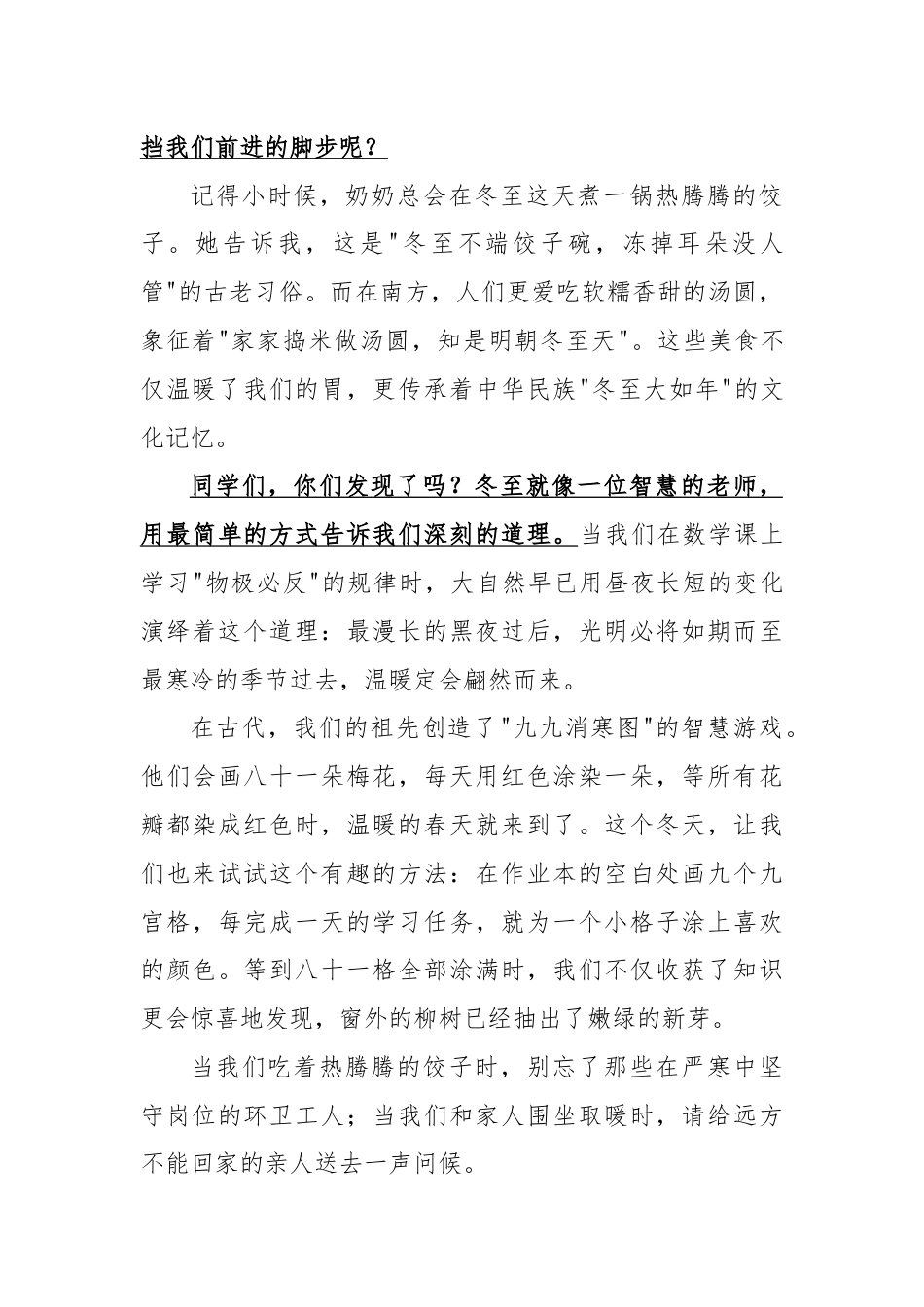 2025-2026秋季学年第一学期学生国旗下演讲稿(22周):第16周 暖暖冬至情,浓浓文化味-冬至_第2页