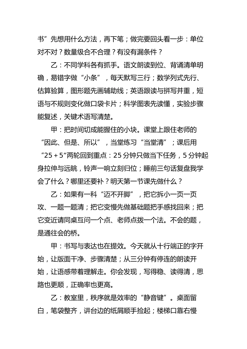 2025年秋季第一学期红领巾广播稿(22周):第19周 错题清零,效率先行_第2页