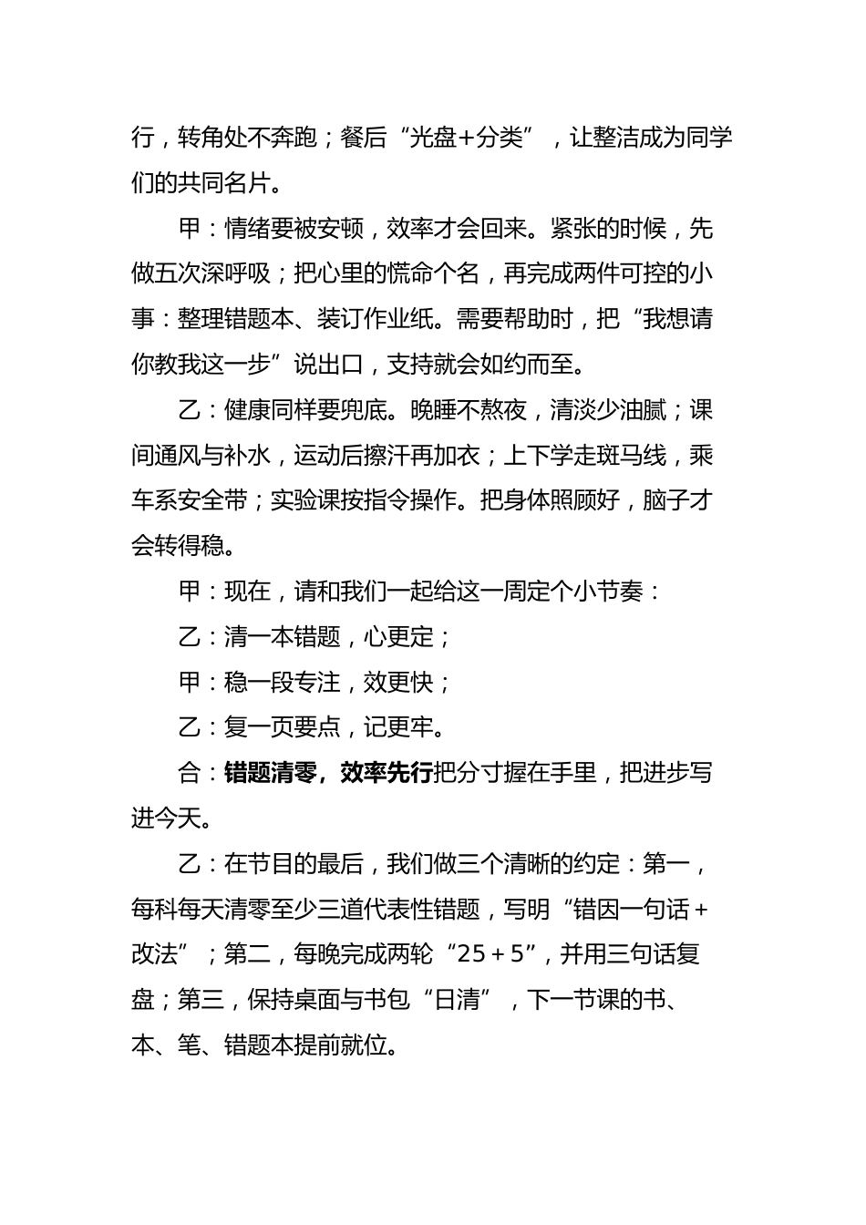 2025年秋季第一学期红领巾广播稿(22周):第19周 错题清零,效率先行_第3页