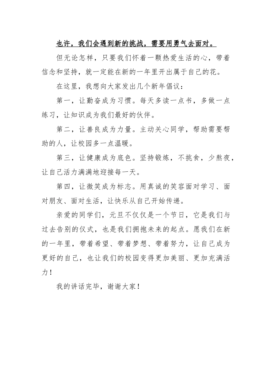 2025-2026秋季学年第一学期学生国旗下演讲稿(22周):第18周 你好!2026——新岁启华章..._第2页