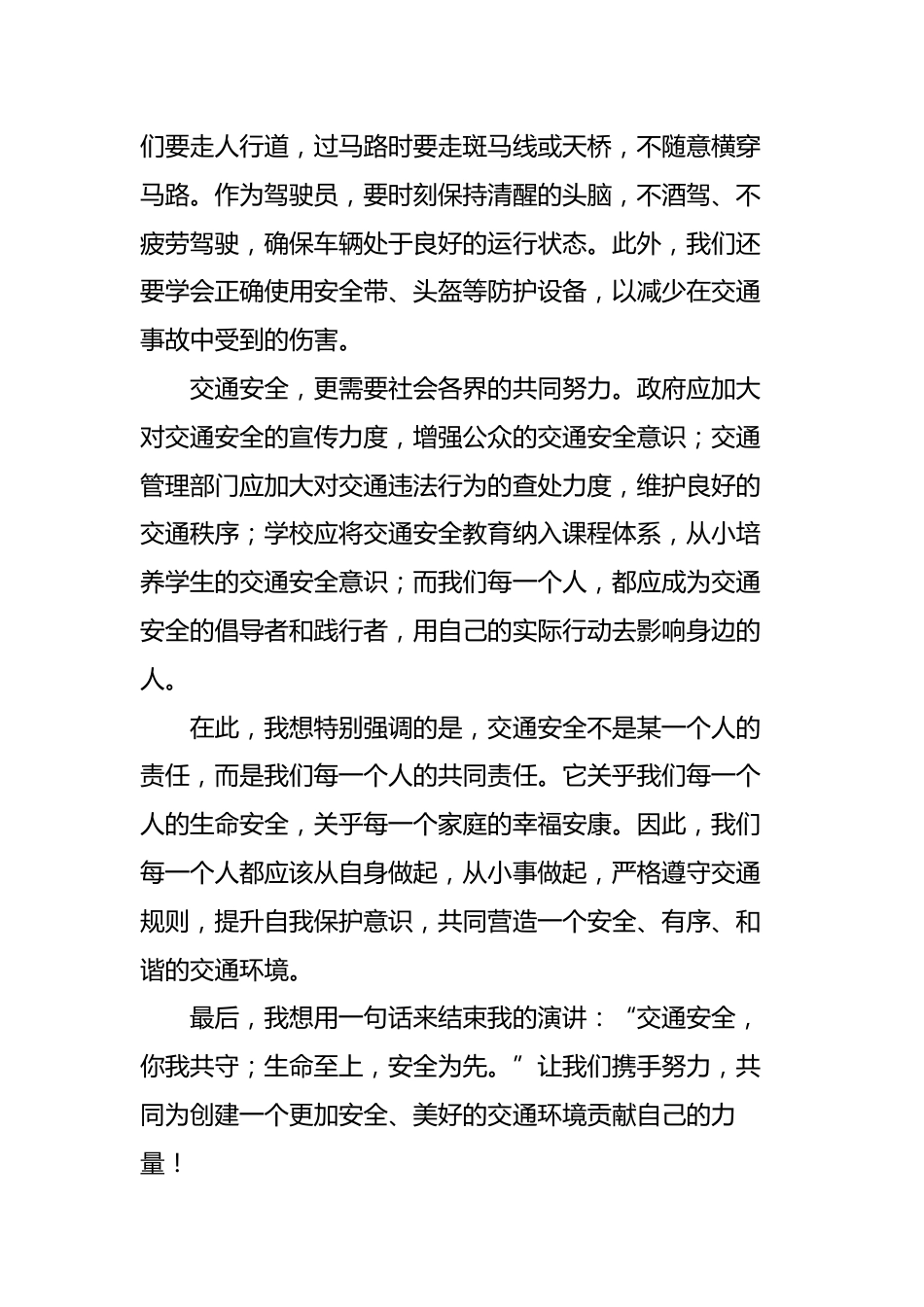 2025-2026秋季中小学第一学期升旗仪式22周学生演讲稿:第14周 守法规知礼让,安全文明出行_第2页