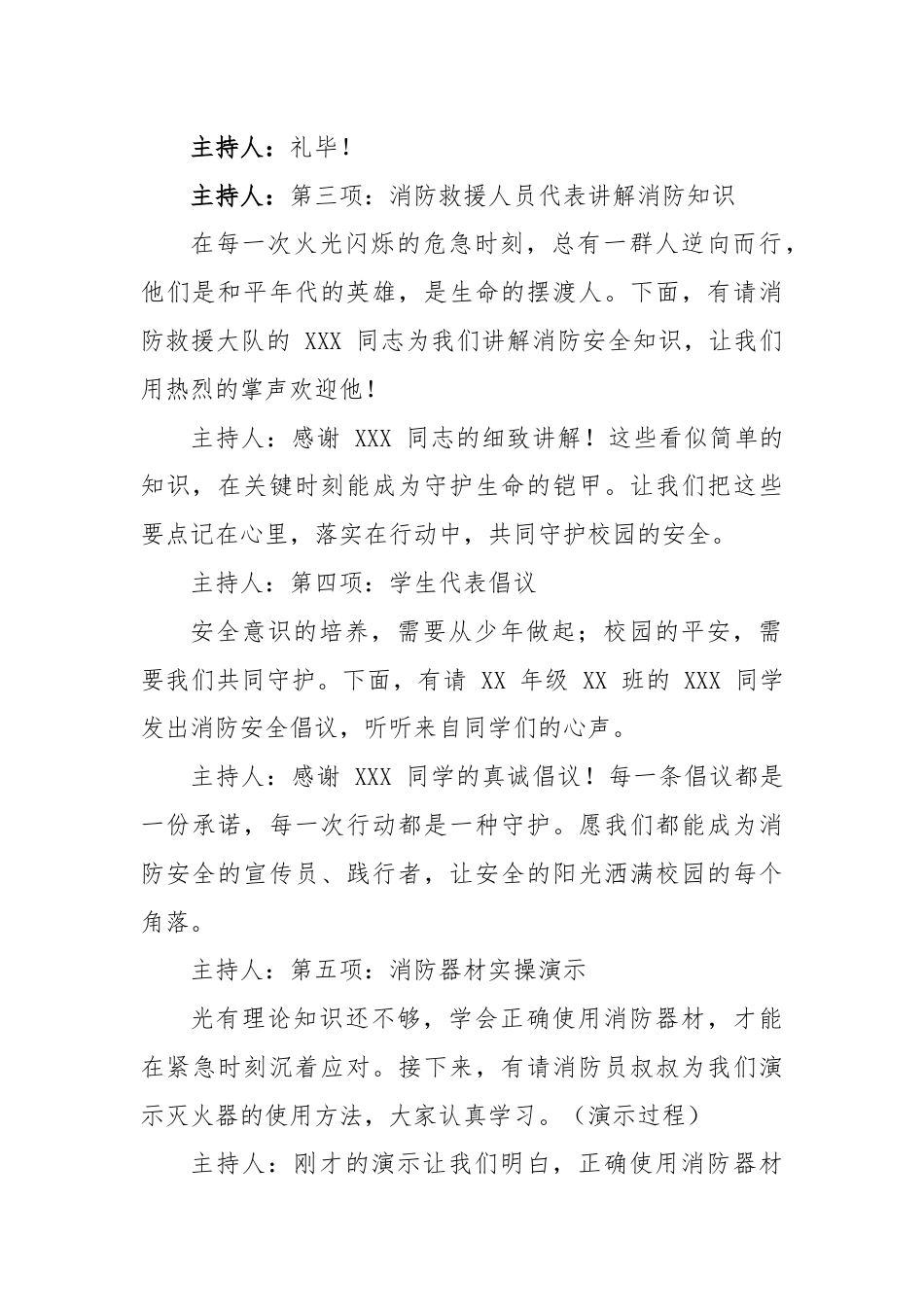 2025-2026秋季学年第一学期升旗仪式主持词(22周):第10周 全国消防日《消防记心间 防患不..._第2页
