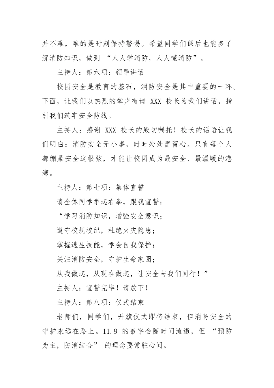 2025-2026秋季学年第一学期升旗仪式主持词(22周):第10周 全国消防日《消防记心间 防患不..._第3页