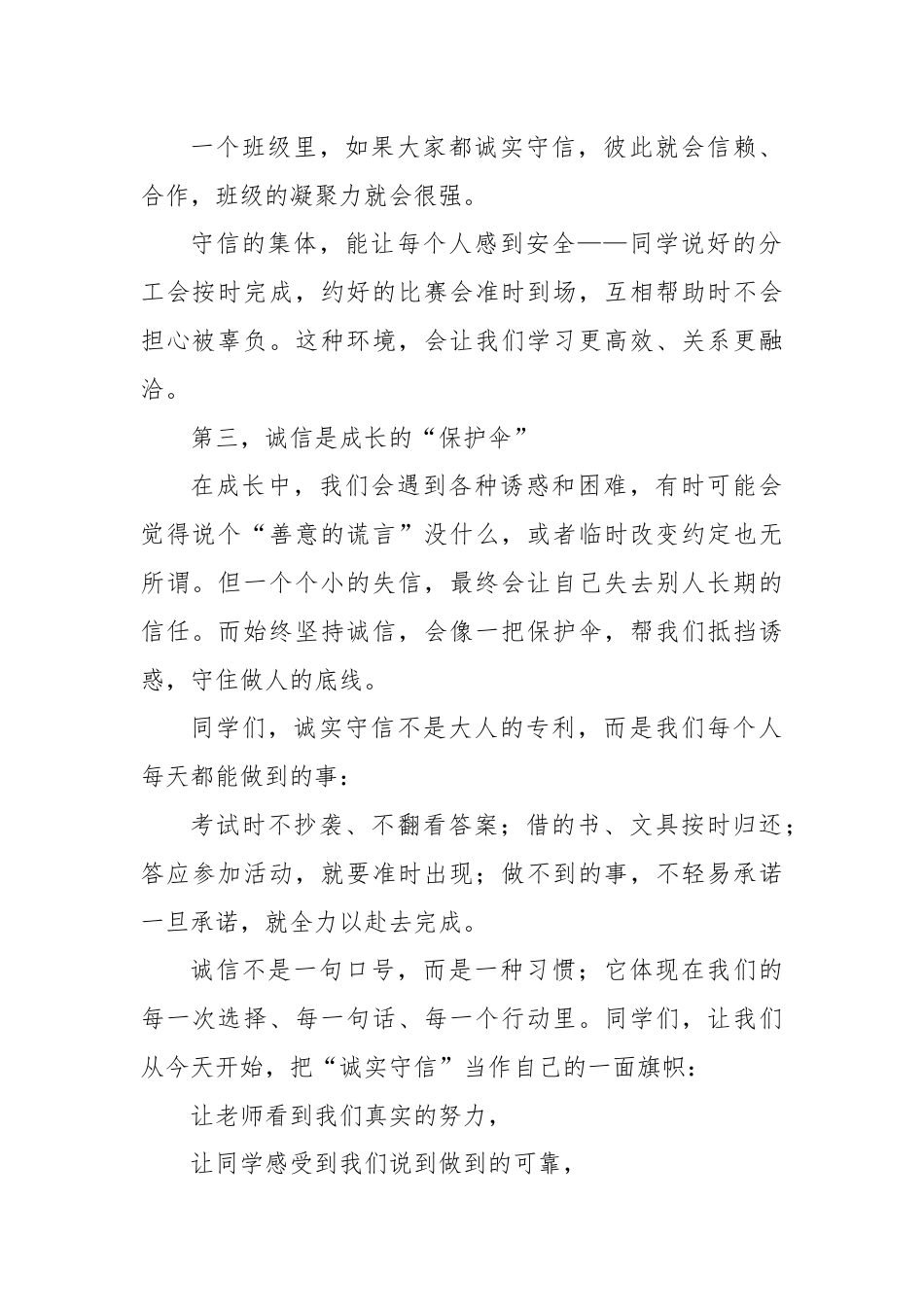 2025-2026秋季学年第一学期学生国旗下演讲稿(22周):第12周 诚信,那是最美的名片-诚实守..._第2页