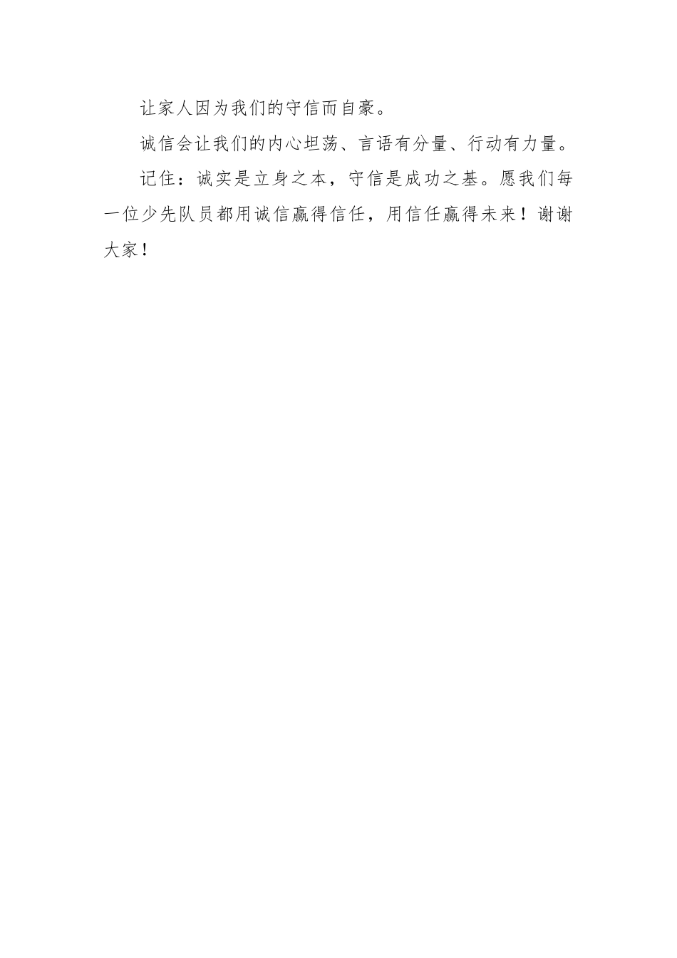 2025-2026秋季学年第一学期学生国旗下演讲稿(22周):第12周 诚信,那是最美的名片-诚实守..._第3页