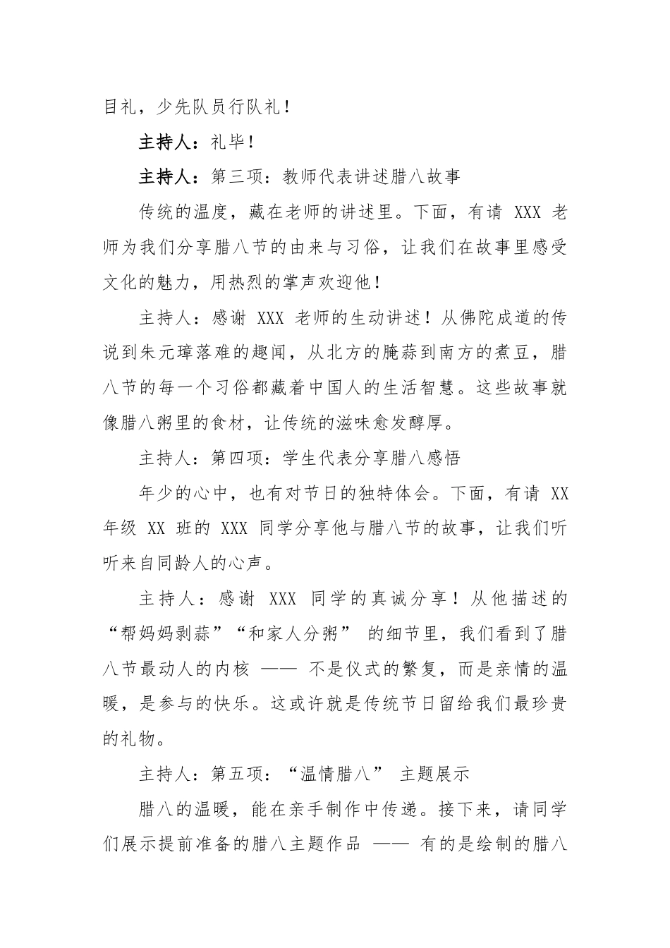 2025-2026秋季学年第一学期升旗仪式主持词(22周):第21周 腊八节《一碗腊八粥 浓浓中华情..._第2页