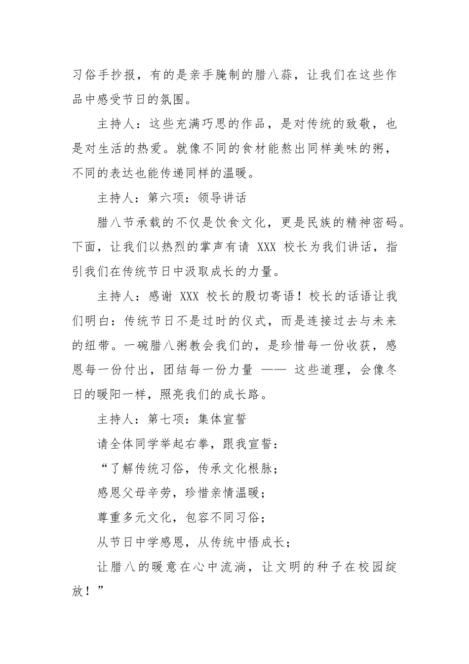 2025-2026秋季学年第一学期升旗仪式主持词(22周):第21周 腊八节《一碗腊八粥 浓浓中华情..._第3页