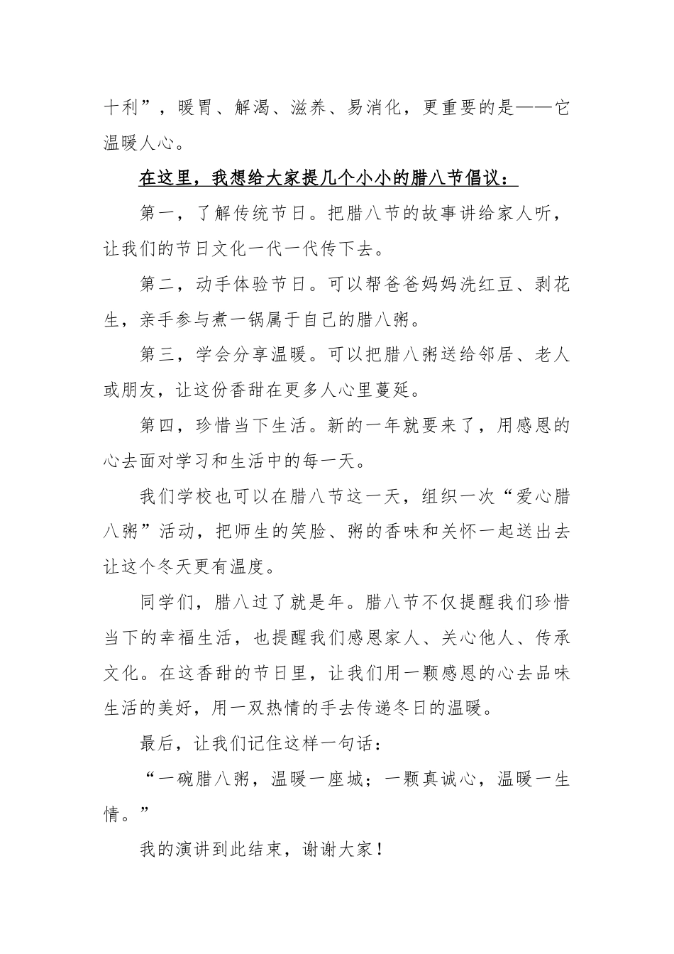 2025-2026秋季学年第一学期学生国旗下演讲稿(22周):第21周 一碗腊八粥 浓浓中华情-腊八..._第2页