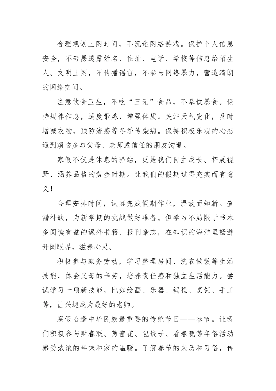 2025-2026秋季学年第一学期学生国旗下演讲稿(22周):第22周 度过一个有力量的寒假-寒假_第2页