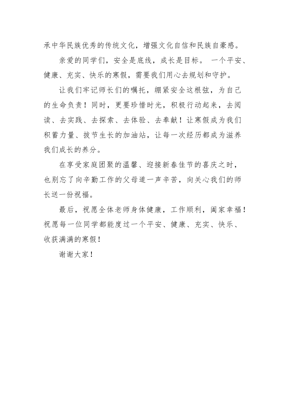 2025-2026秋季学年第一学期学生国旗下演讲稿(22周):第22周 度过一个有力量的寒假-寒假_第3页