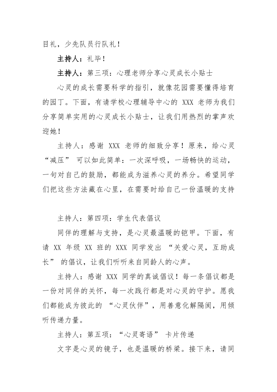 2025-2026秋季学年第一学期升旗仪式主持词(22周):第17周 心理健康主题《呵护心灵,拥抱阳..._第2页