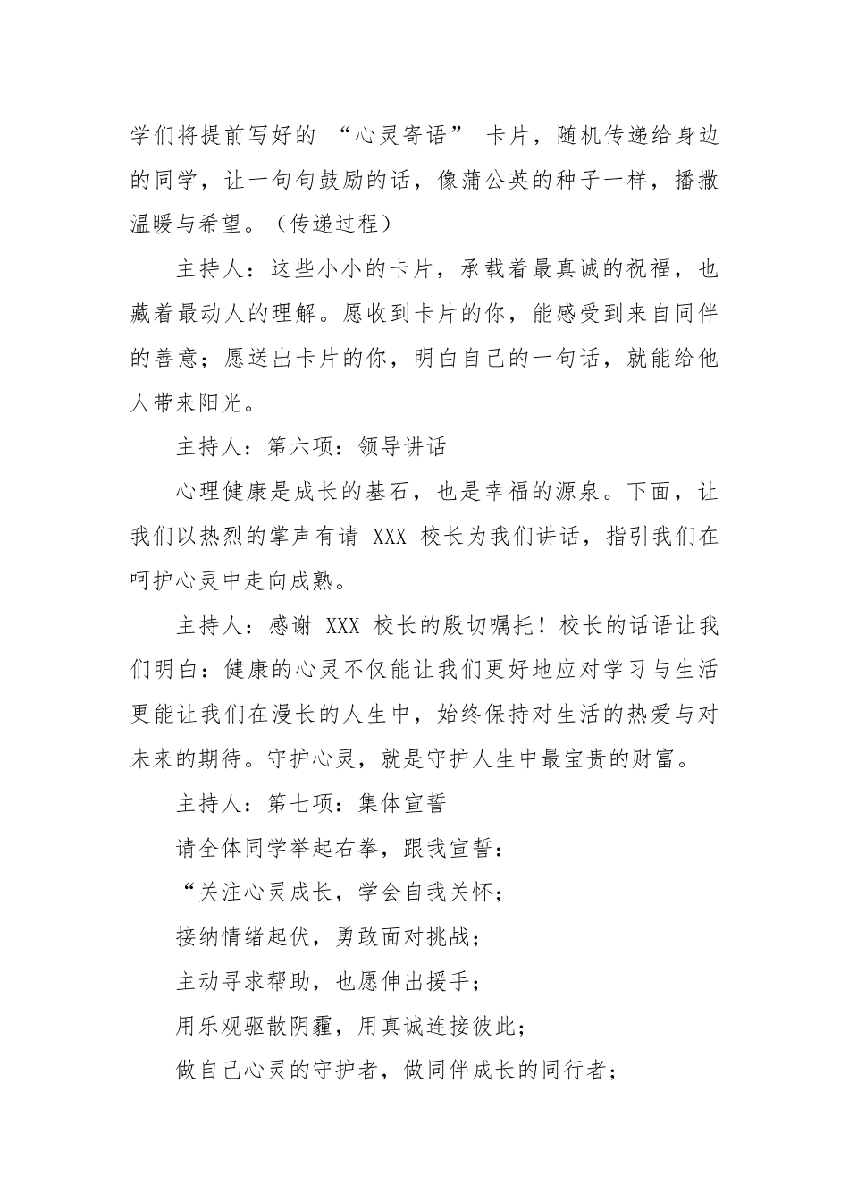 2025-2026秋季学年第一学期升旗仪式主持词(22周):第17周 心理健康主题《呵护心灵,拥抱阳..._第3页
