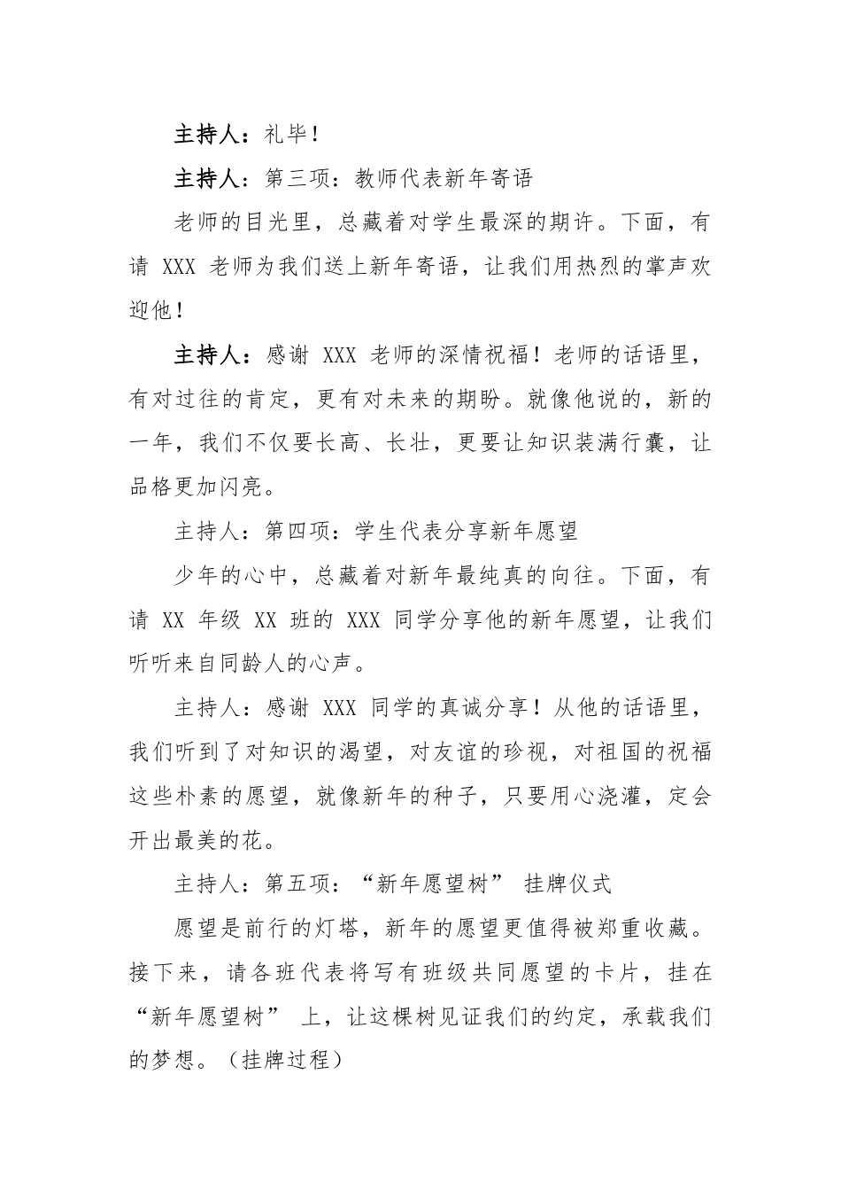 2025-2026秋季学年第一学期升旗仪式主持词(22周):第18周 元旦《你好!2026——新岁启..._第2页