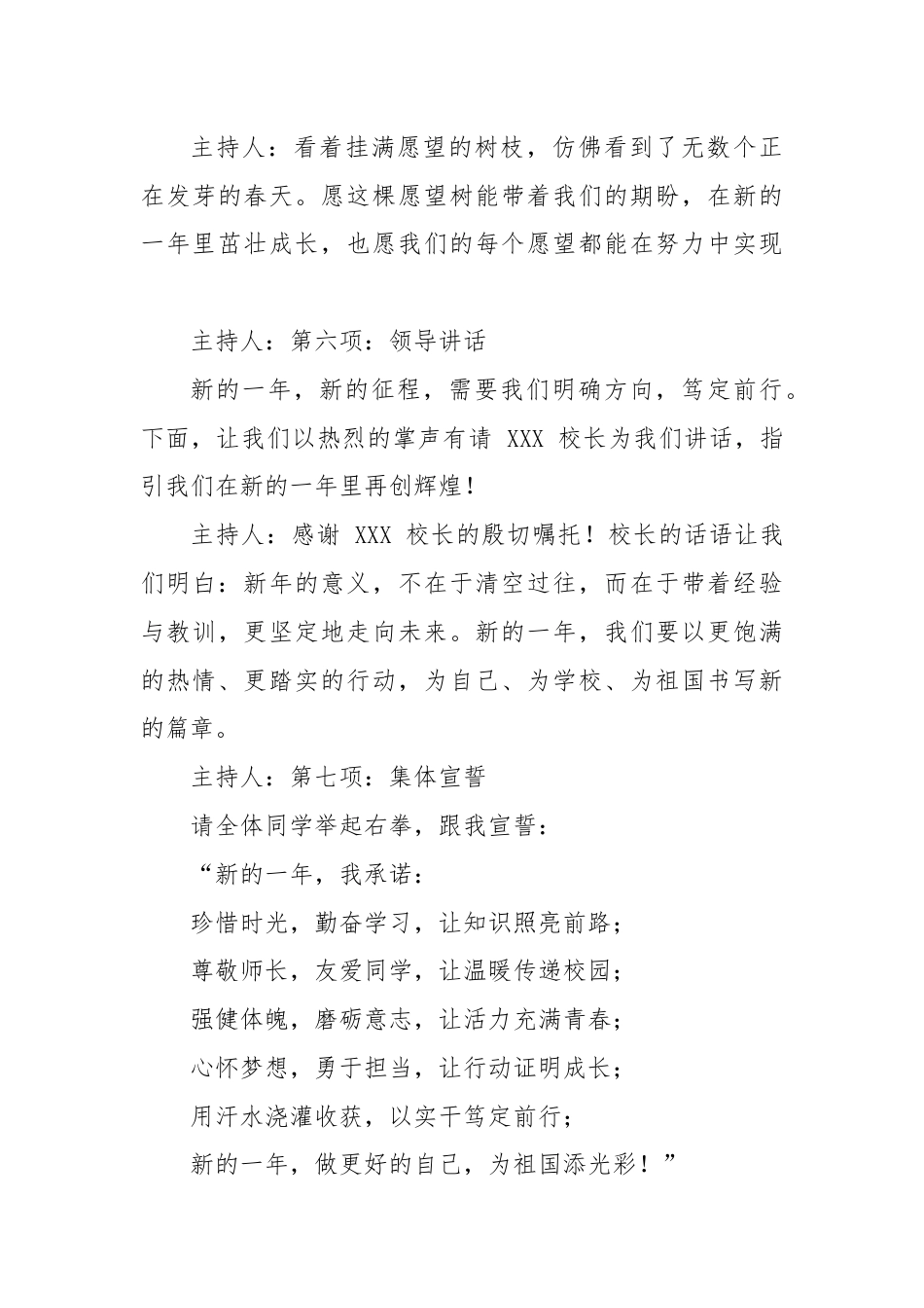 2025-2026秋季学年第一学期升旗仪式主持词(22周):第18周 元旦《你好!2026——新岁启..._第3页