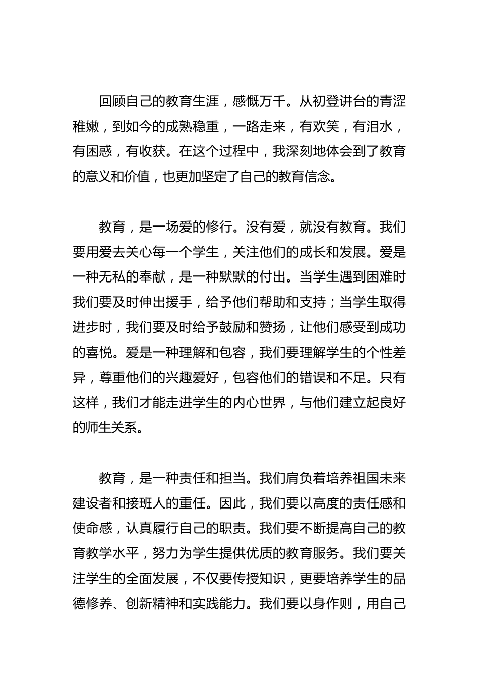 立德树人,铸教育辉煌——教师节教师代表发言稿_第2页