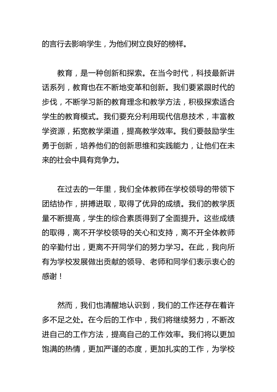 立德树人,铸教育辉煌——教师节教师代表发言稿_第3页