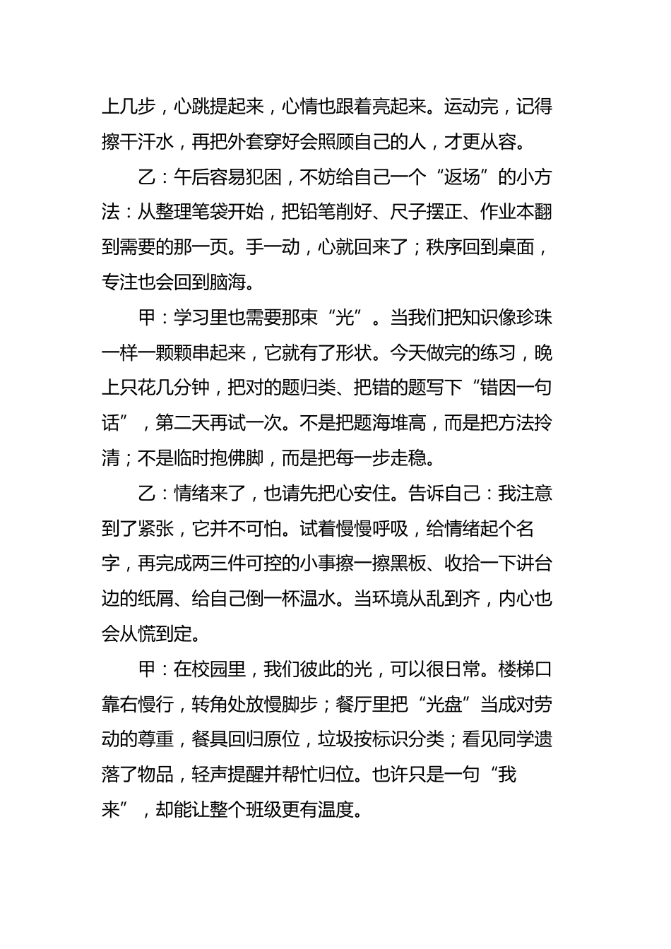 2025年秋季第一学期红领巾广播稿(22周):第17周 心里有光,风雨不慌_第2页